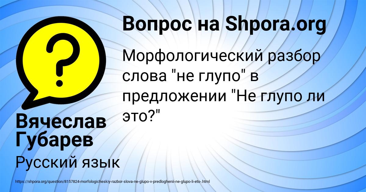 Картинка с текстом вопроса от пользователя Вячеслав Губарев