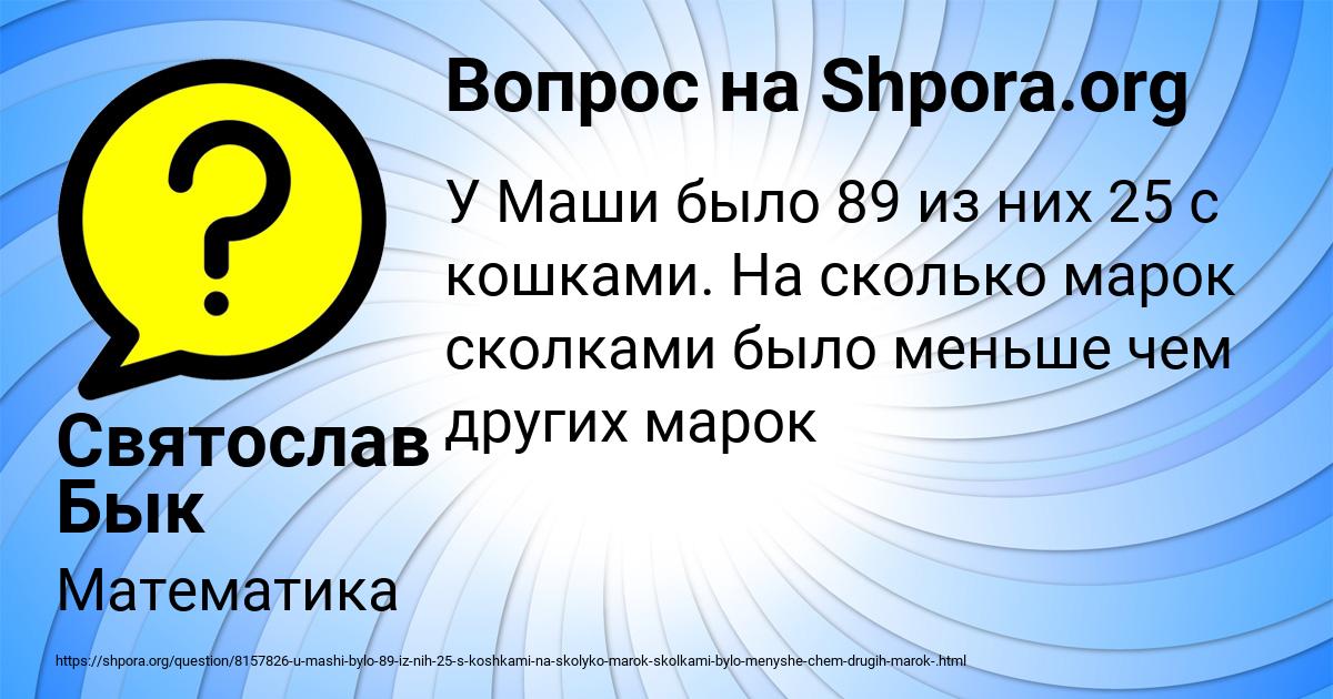 Картинка с текстом вопроса от пользователя Святослав Бык