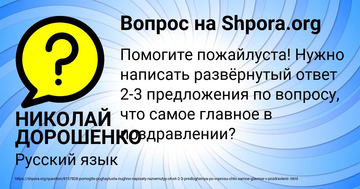Картинка с текстом вопроса от пользователя НИКОЛАЙ ДОРОШЕНКО