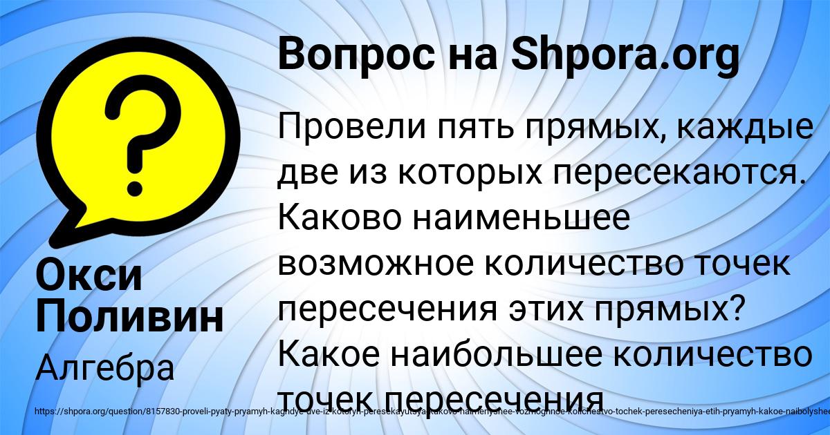 Картинка с текстом вопроса от пользователя Окси Поливин