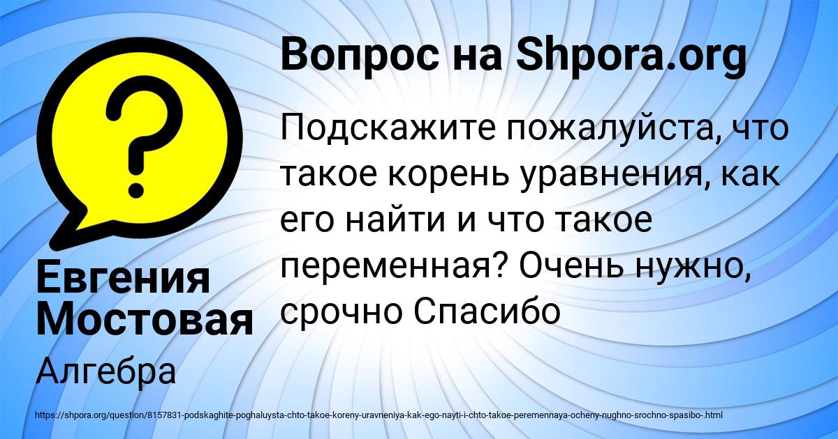 Картинка с текстом вопроса от пользователя Евгения Мостовая