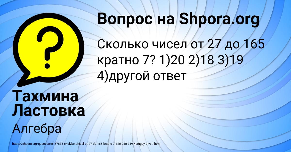 Картинка с текстом вопроса от пользователя Тахмина Ластовка