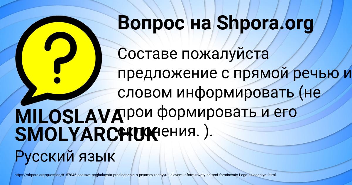 Картинка с текстом вопроса от пользователя MILOSLAVA SMOLYARCHUK