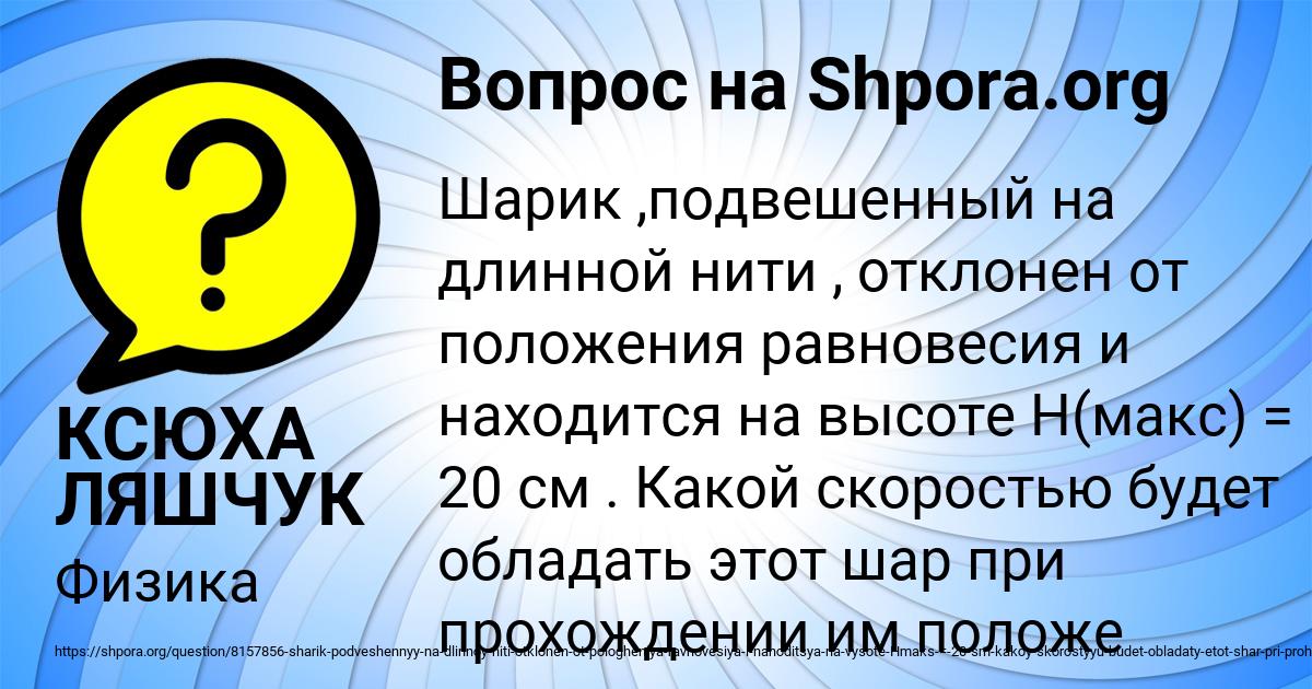 Картинка с текстом вопроса от пользователя КСЮХА ЛЯШЧУК