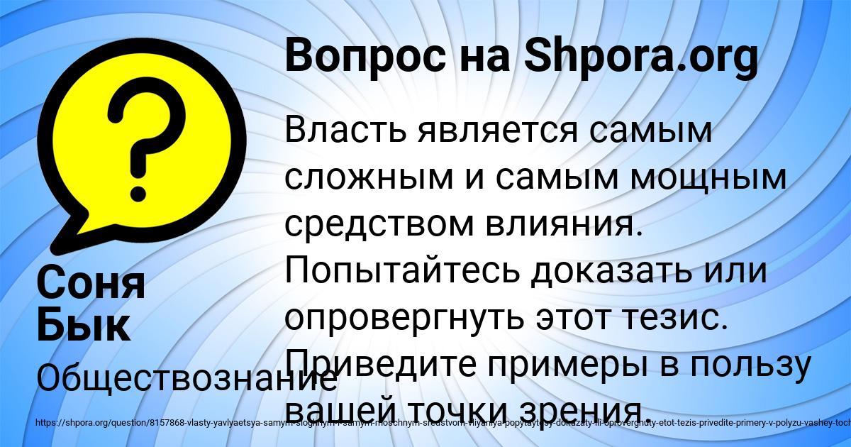 Картинка с текстом вопроса от пользователя Соня Бык