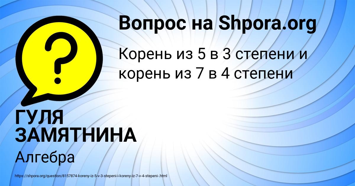 Картинка с текстом вопроса от пользователя ГУЛЯ ЗАМЯТНИНА