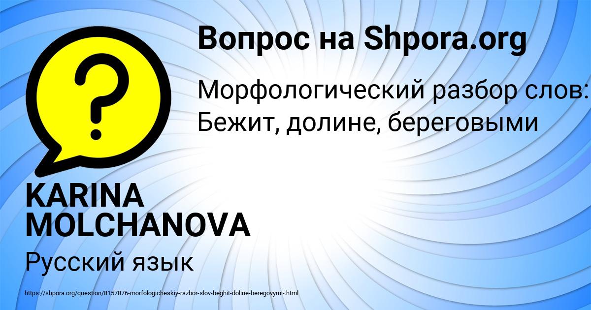 Картинка с текстом вопроса от пользователя KARINA MOLCHANOVA