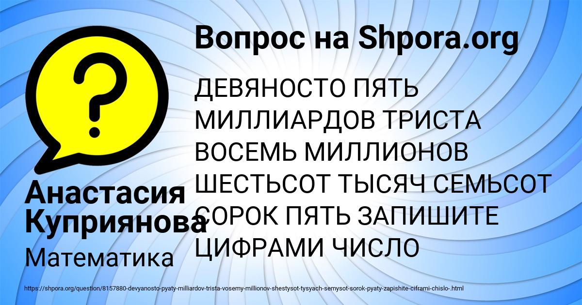 Картинка с текстом вопроса от пользователя Анастасия Куприянова