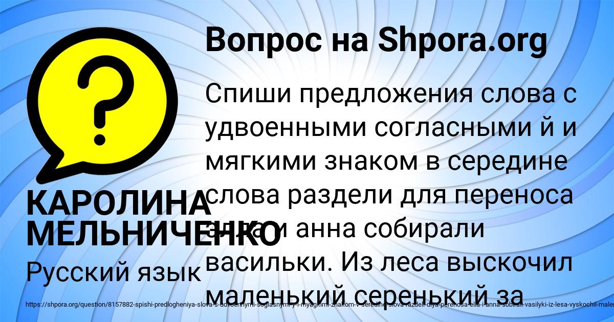 Картинка с текстом вопроса от пользователя КАРОЛИНА МЕЛЬНИЧЕНКО