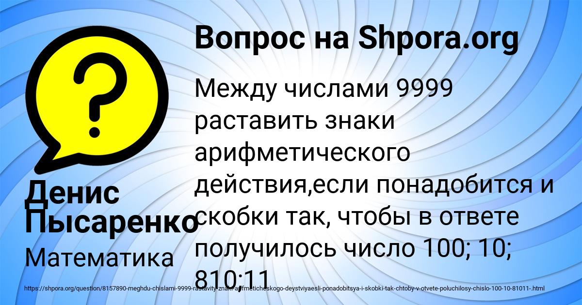 Картинка с текстом вопроса от пользователя Денис Пысаренко