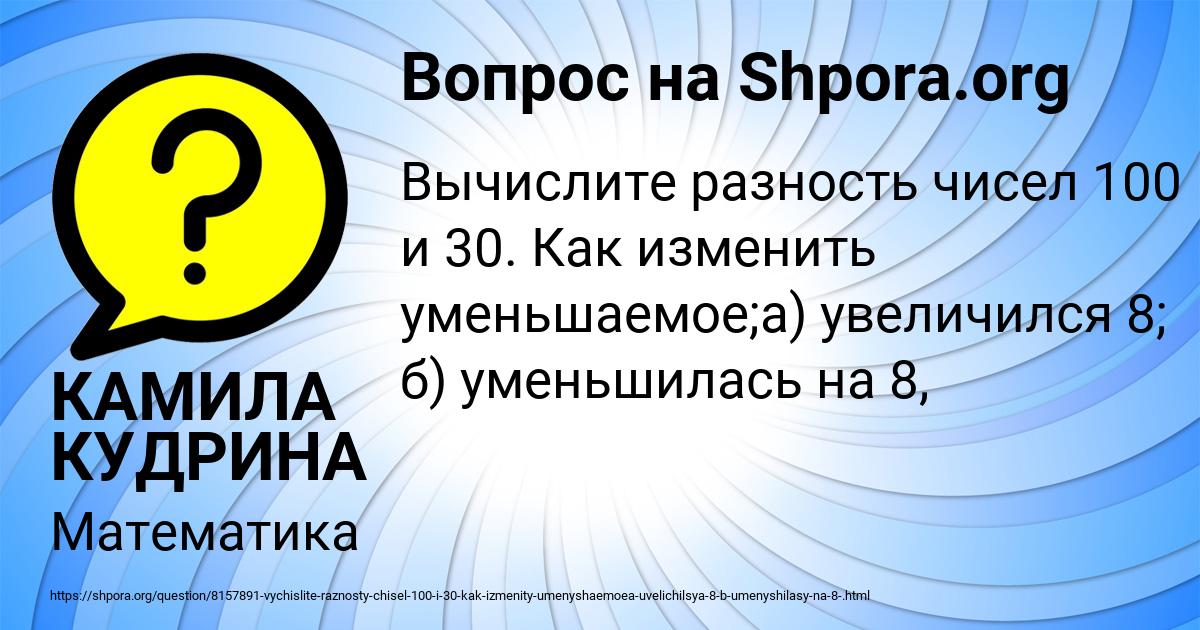 Картинка с текстом вопроса от пользователя КАМИЛА КУДРИНА