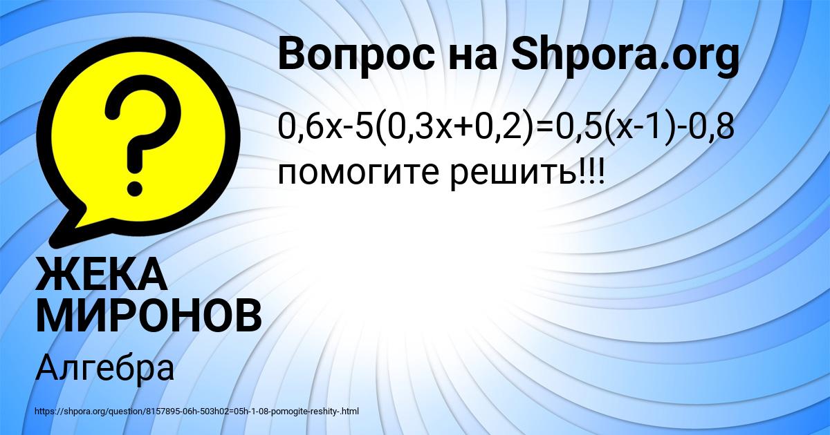 Картинка с текстом вопроса от пользователя ЖЕКА МИРОНОВ