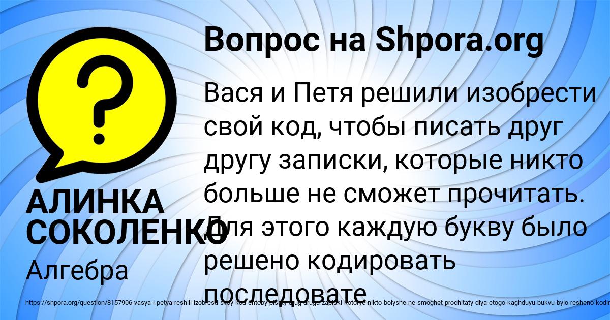 Картинка с текстом вопроса от пользователя АЛИНКА СОКОЛЕНКО