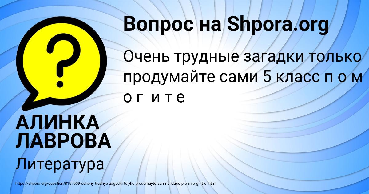 Картинка с текстом вопроса от пользователя АЛИНКА ЛАВРОВА
