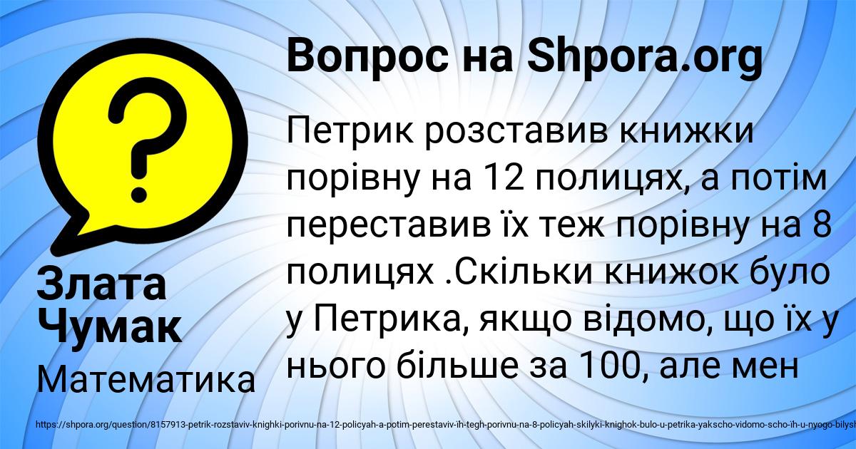 Картинка с текстом вопроса от пользователя Злата Чумак