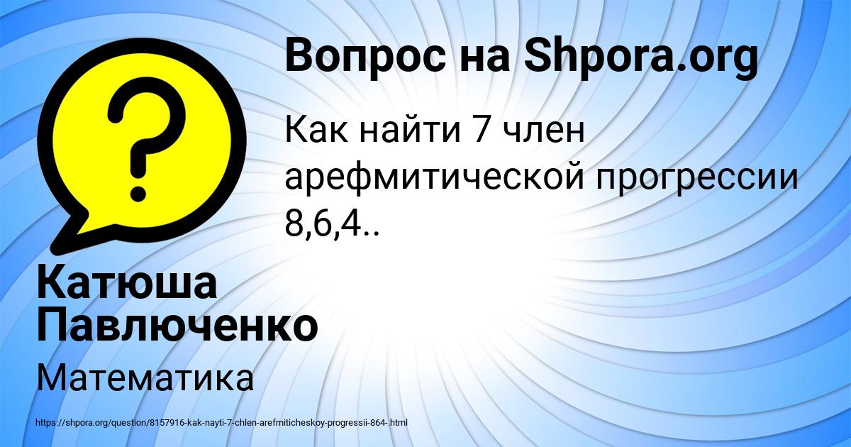 Картинка с текстом вопроса от пользователя Катюша Павлюченко