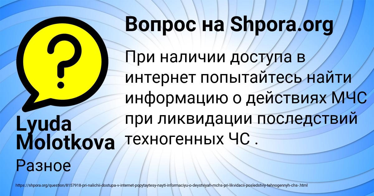 Картинка с текстом вопроса от пользователя Lyuda Molotkova
