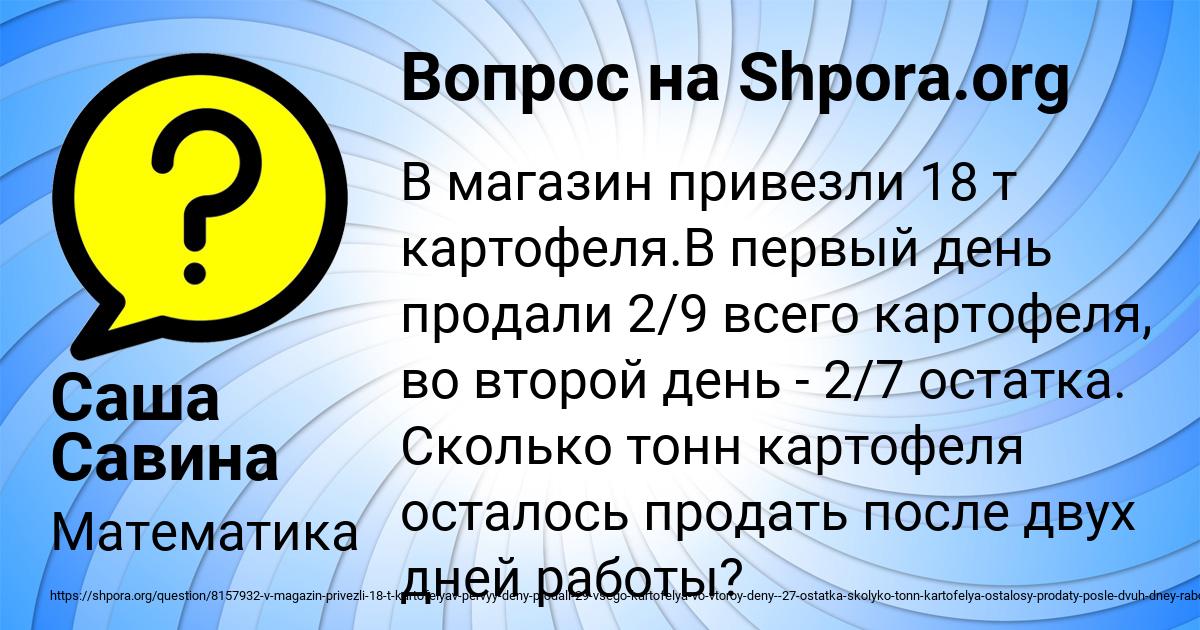 Картинка с текстом вопроса от пользователя Саша Савина