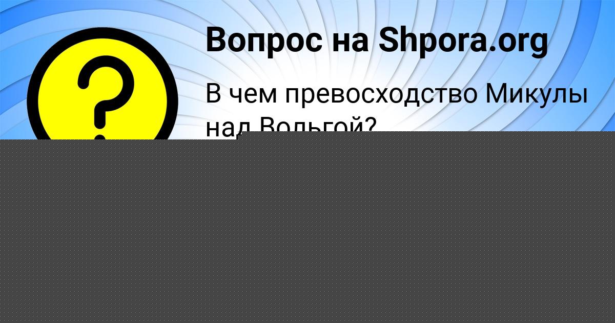 Картинка с текстом вопроса от пользователя Алик Столяр