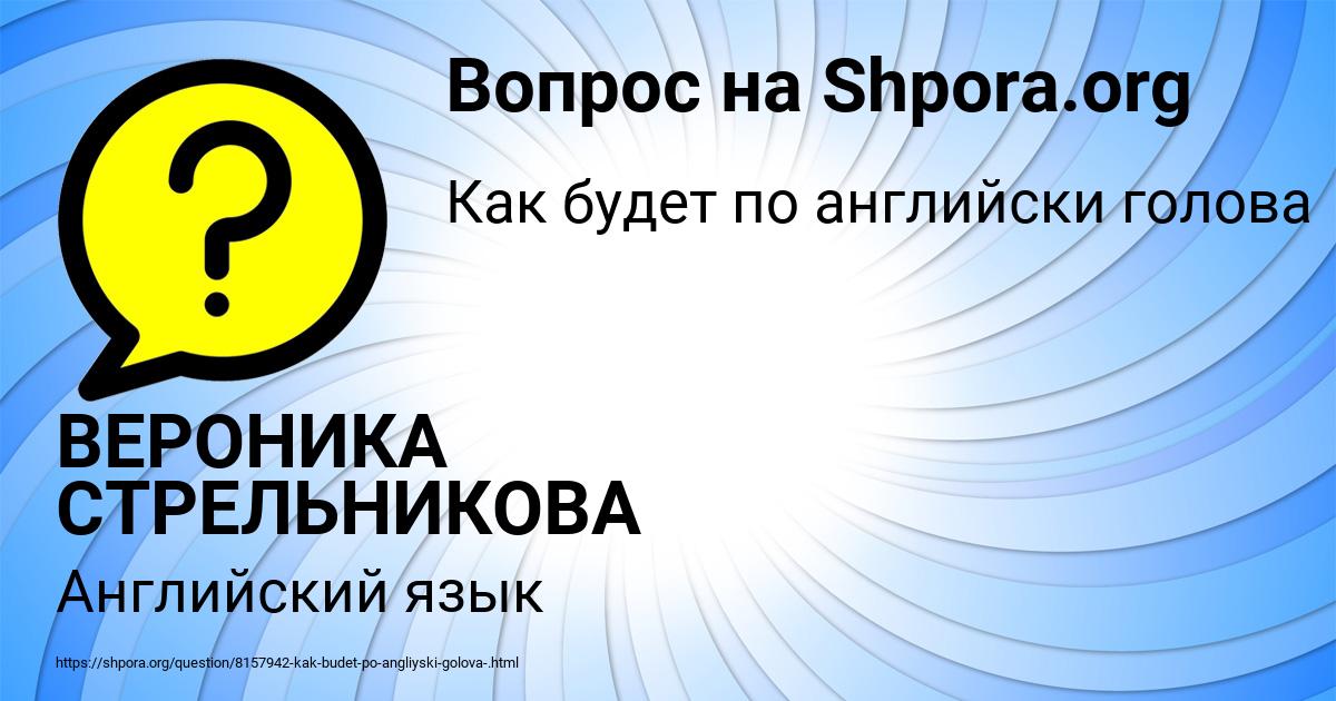 Картинка с текстом вопроса от пользователя ВЕРОНИКА СТРЕЛЬНИКОВА