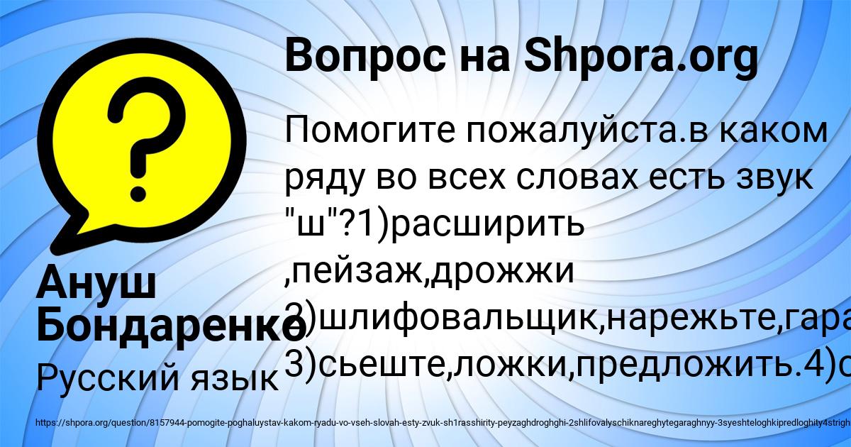 Картинка с текстом вопроса от пользователя Ануш Бондаренко