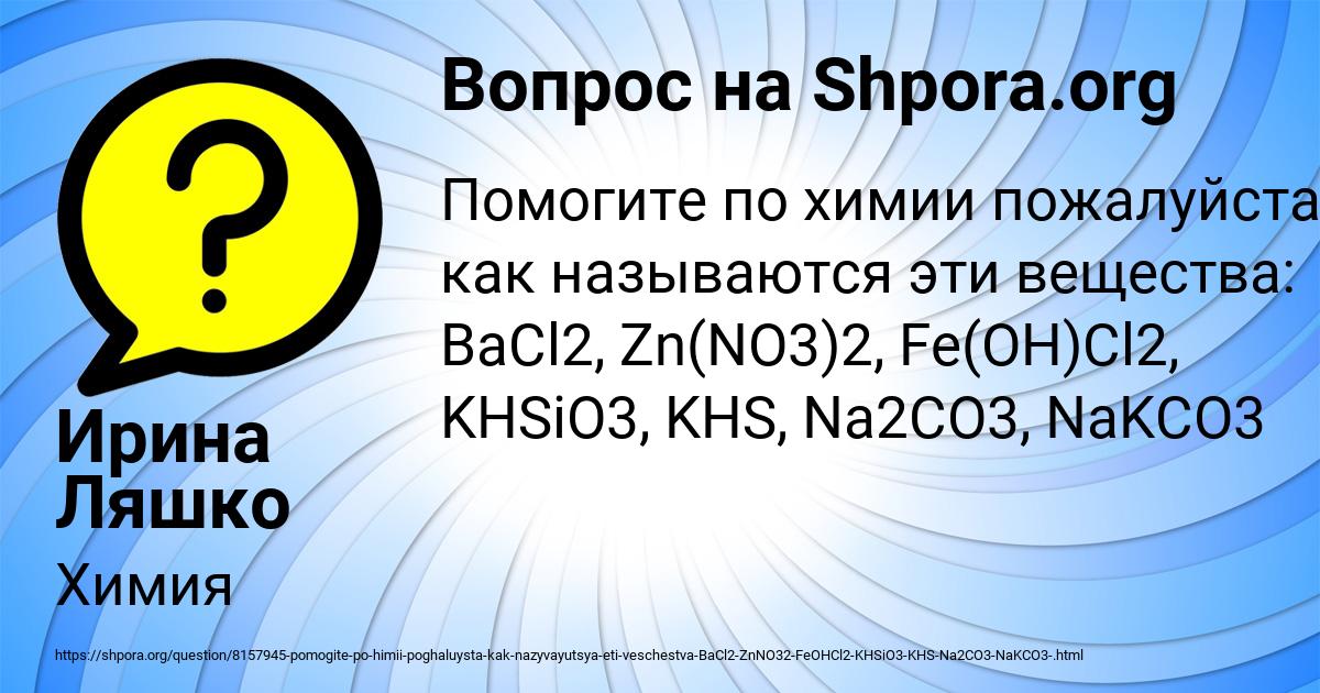Картинка с текстом вопроса от пользователя Ирина Ляшко
