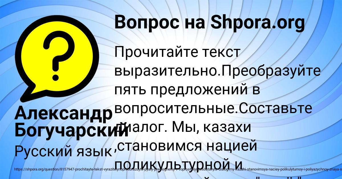 Картинка с текстом вопроса от пользователя Александр Богучарский
