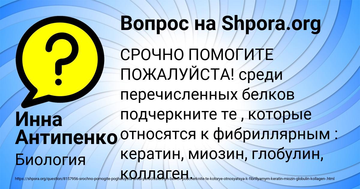Картинка с текстом вопроса от пользователя Инна Антипенко