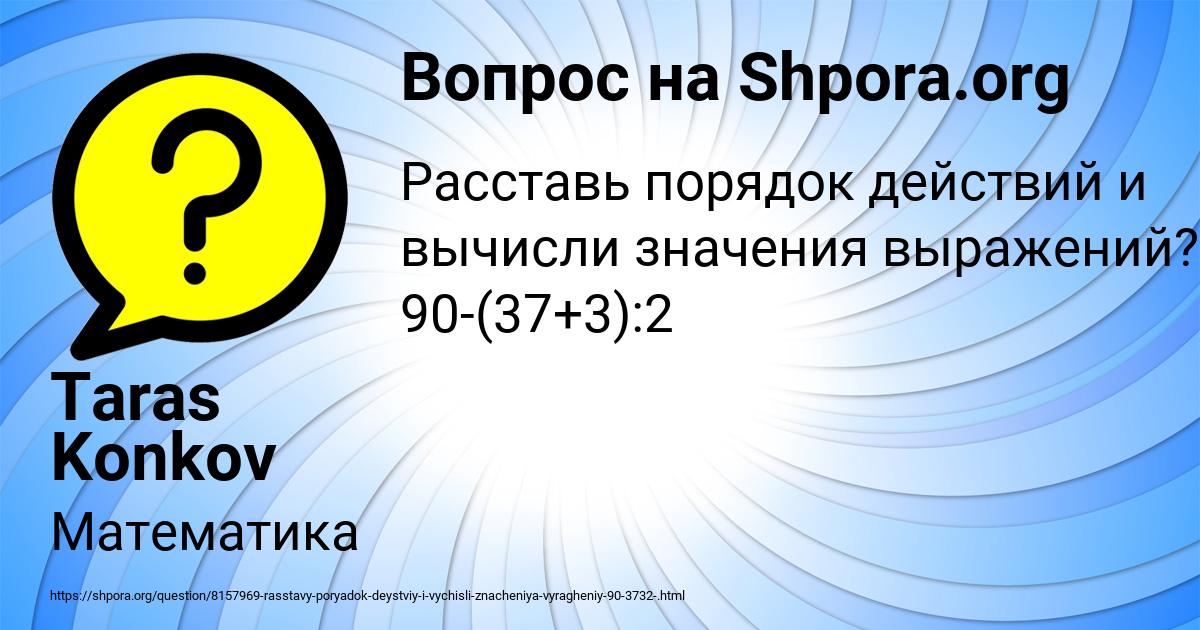 Картинка с текстом вопроса от пользователя Taras Konkov