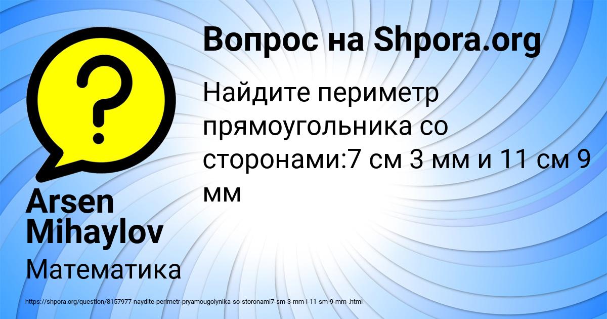 Картинка с текстом вопроса от пользователя Arsen Mihaylov