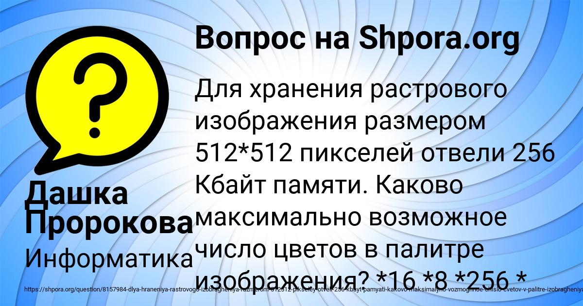 Для хранения растрового изображения 128x128 пикселей отвели