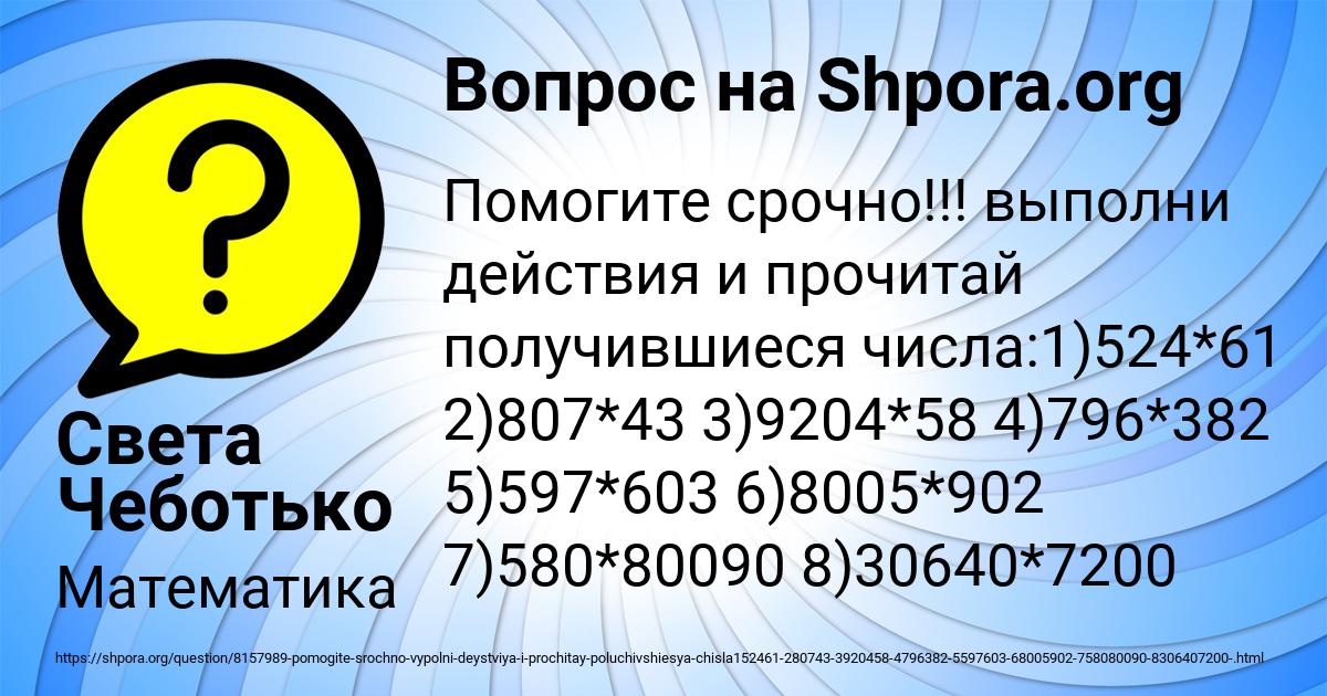 Картинка с текстом вопроса от пользователя Света Чеботько