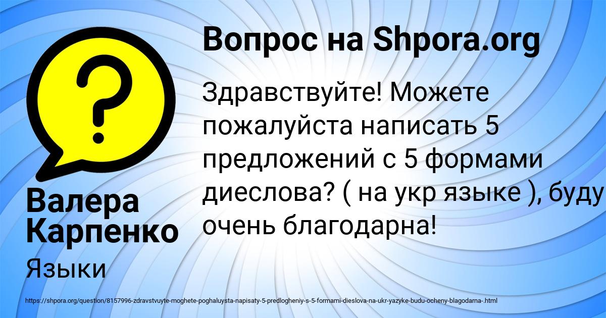 Картинка с текстом вопроса от пользователя Валера Карпенко