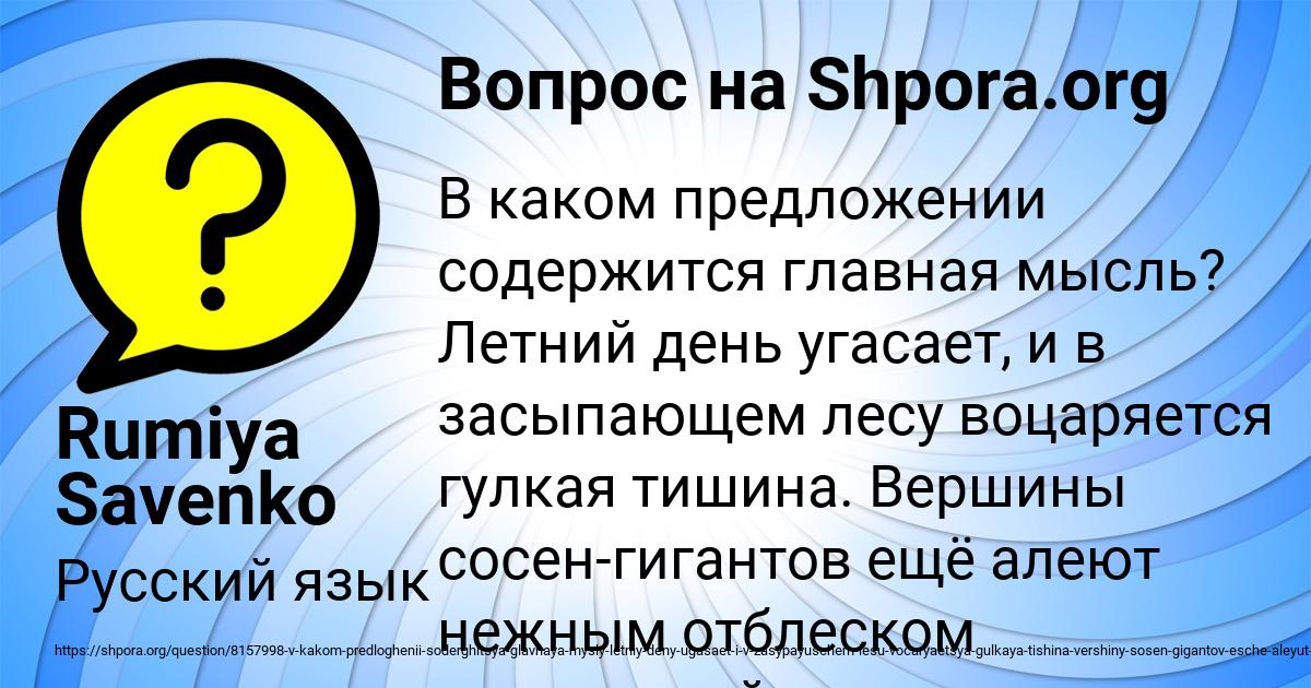 Картинка с текстом вопроса от пользователя Rumiya Savenko