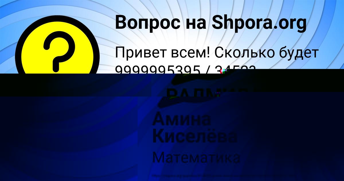 Картинка с текстом вопроса от пользователя Амина Киселёва