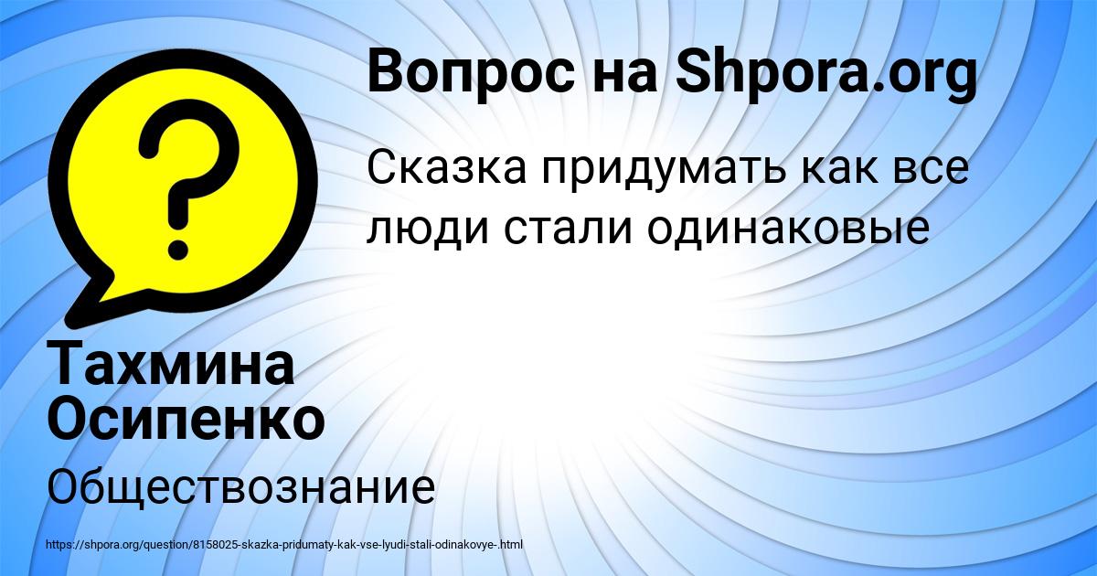 Картинка с текстом вопроса от пользователя Тахмина Осипенко