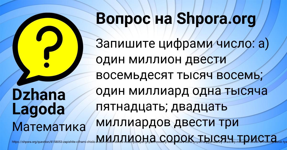 Картинка с текстом вопроса от пользователя Dzhana Lagoda