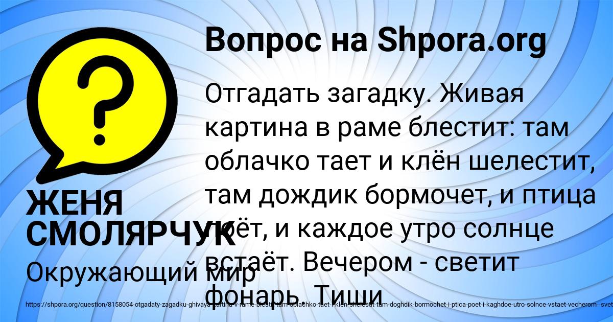 Картинка с текстом вопроса от пользователя ЖЕНЯ СМОЛЯРЧУК