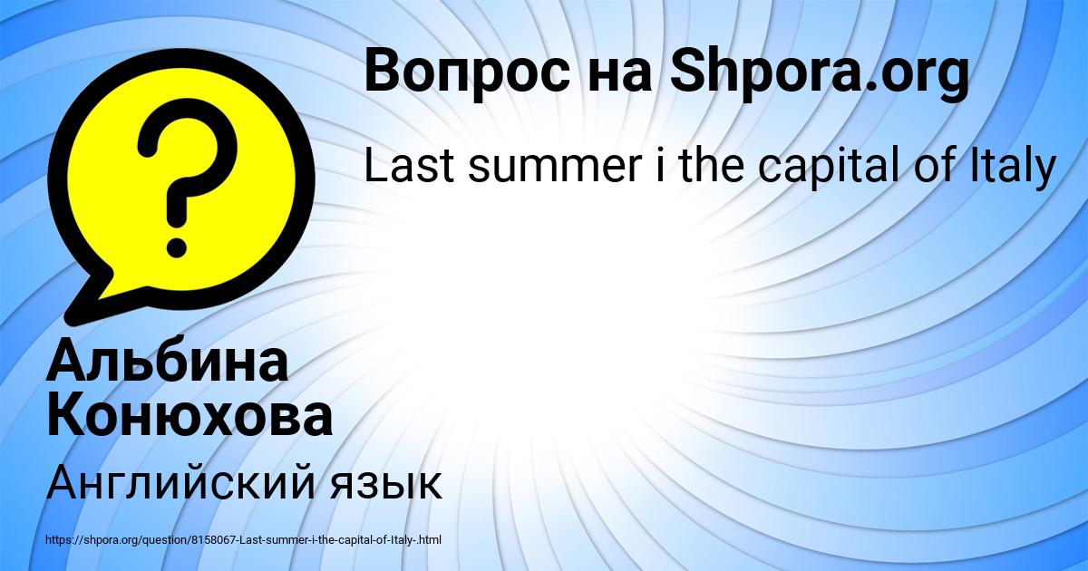 Картинка с текстом вопроса от пользователя Альбина Конюхова