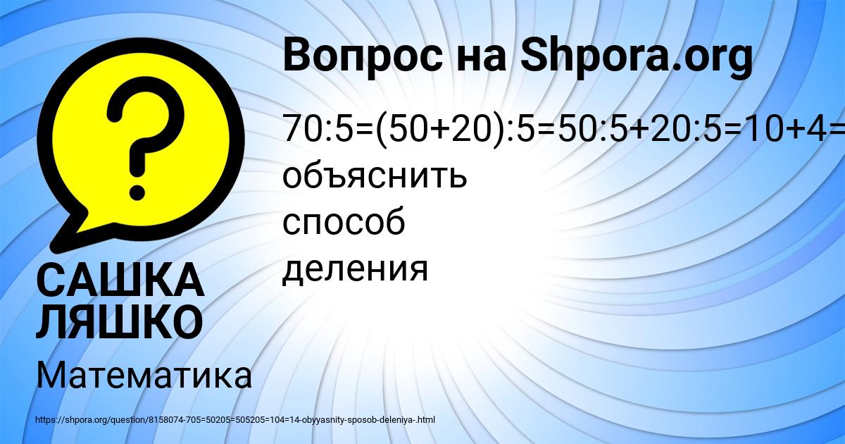 Картинка с текстом вопроса от пользователя САШКА ЛЯШКО