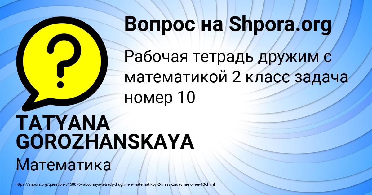 Картинка с текстом вопроса от пользователя TATYANA GOROZHANSKAYA
