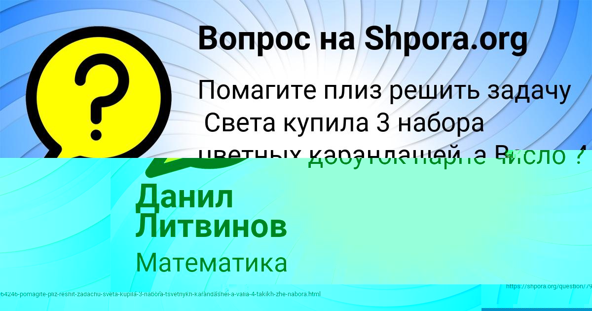 Картинка с текстом вопроса от пользователя Данил Литвинов