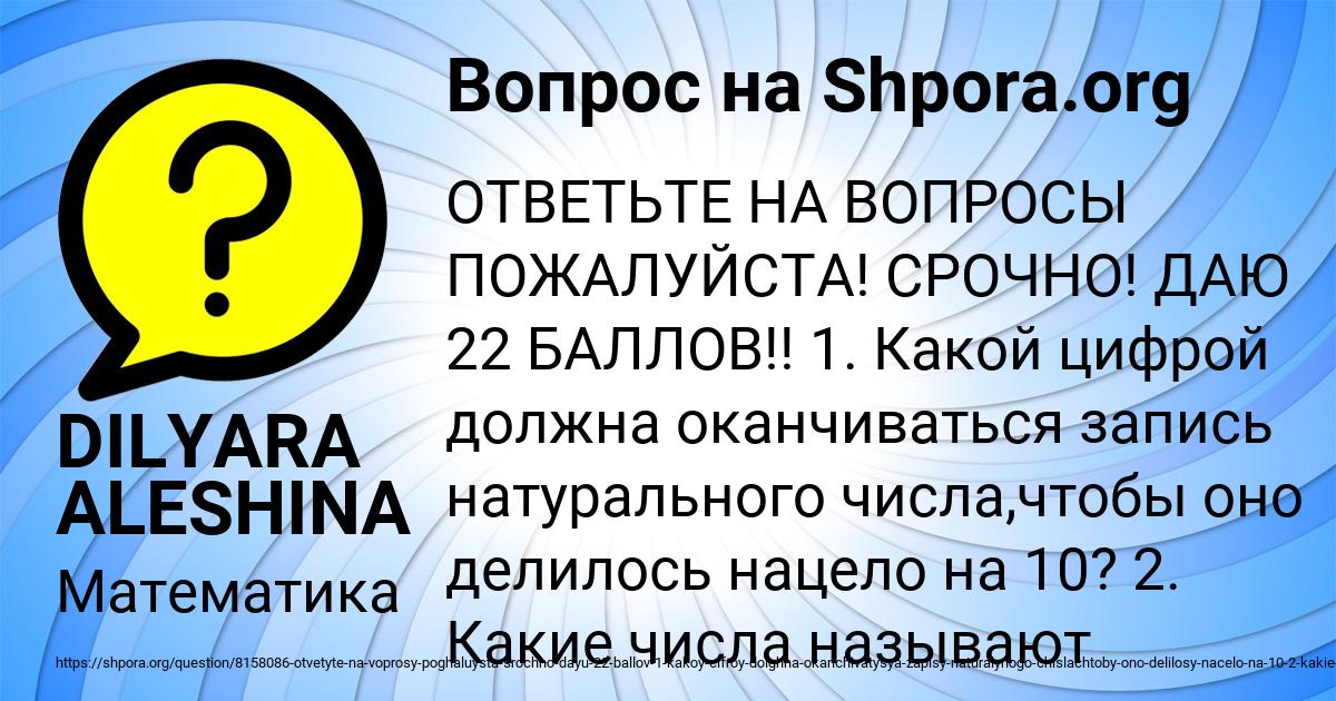 Картинка с текстом вопроса от пользователя DILYARA ALESHINA