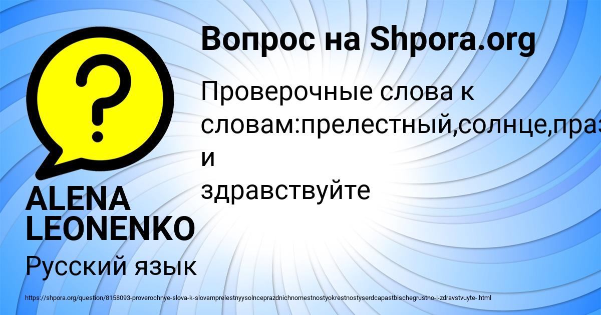 Картинка с текстом вопроса от пользователя ALENA LEONENKO