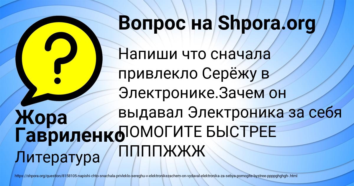 Картинка с текстом вопроса от пользователя Жора Гавриленко