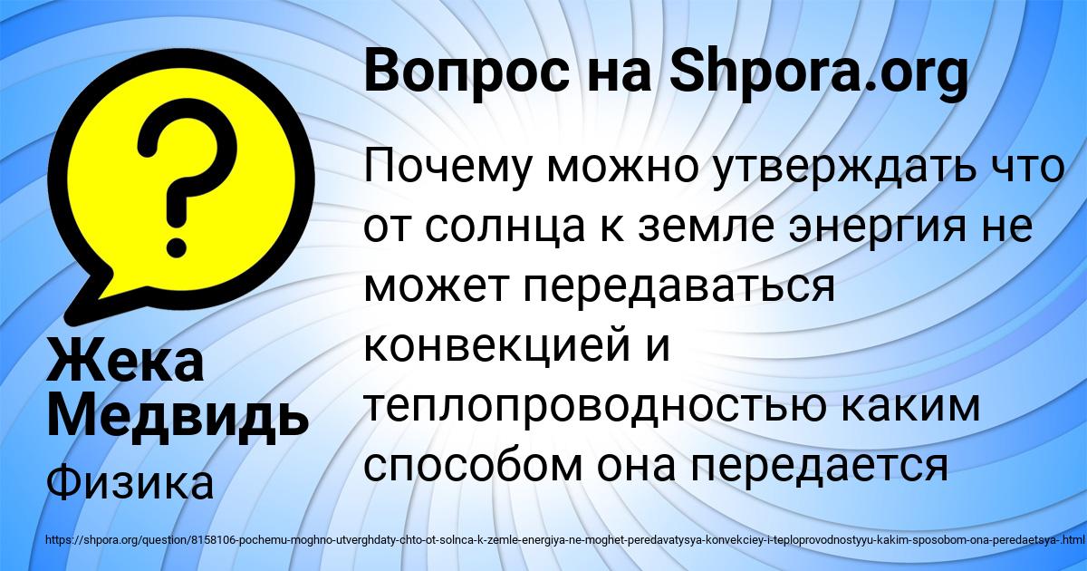 Картинка с текстом вопроса от пользователя Жека Медвидь