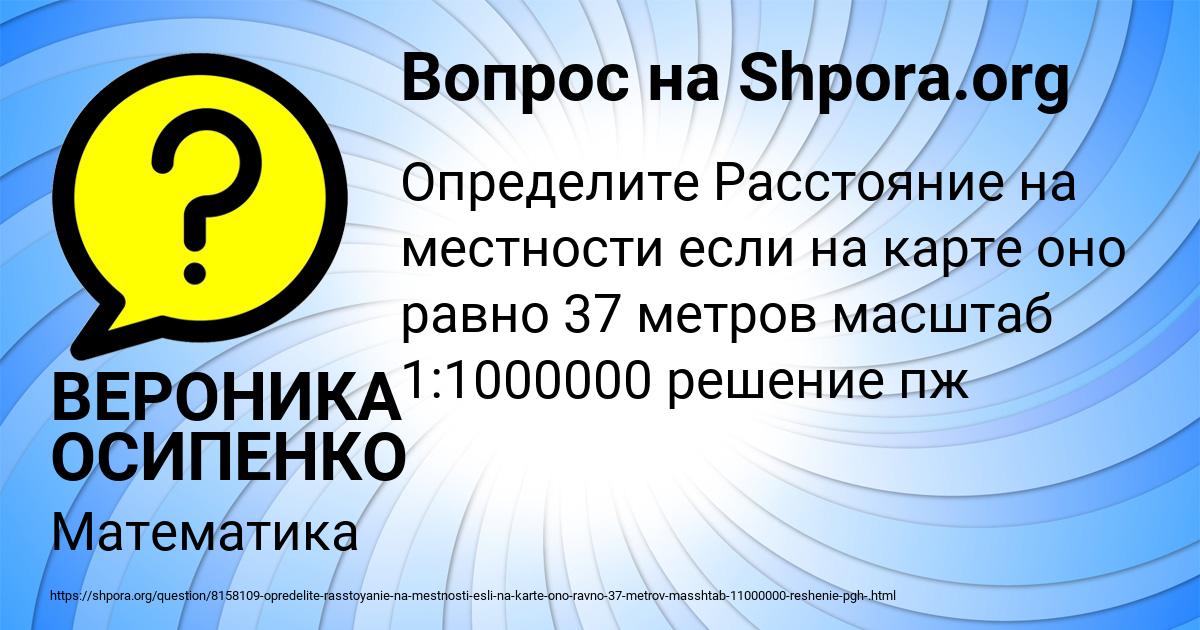 Картинка с текстом вопроса от пользователя ВЕРОНИКА ОСИПЕНКО