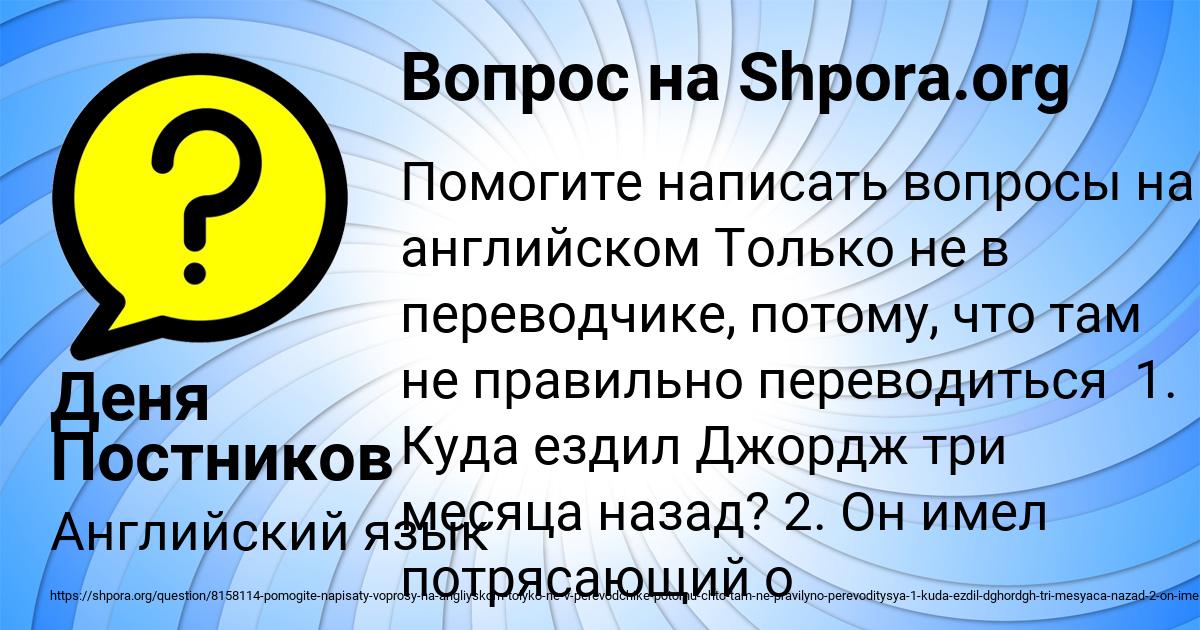Картинка с текстом вопроса от пользователя Деня Постников