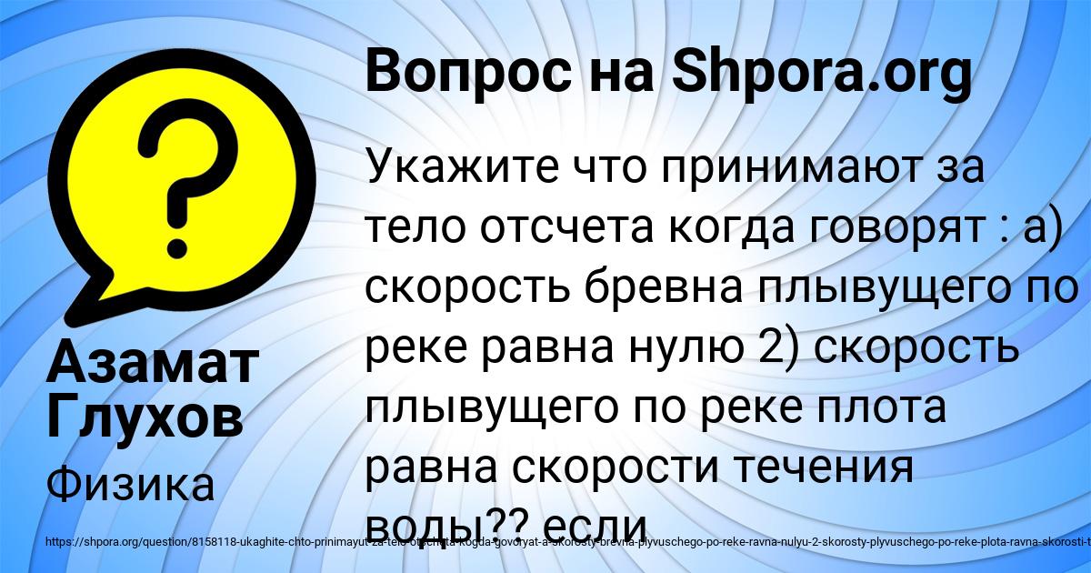 Картинка с текстом вопроса от пользователя Азамат Глухов