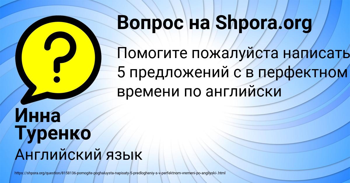 Картинка с текстом вопроса от пользователя Инна Туренко